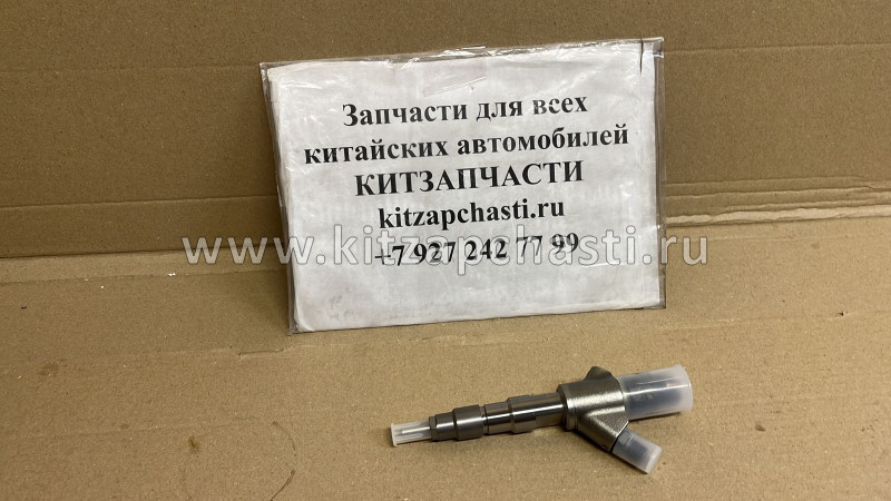 Форсунка Газ, Маз, Паз Евро-4 Bosch системы Common Rail ЕВРО-4 (CR/IPL24/ZERES20S)