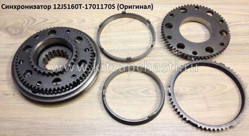 Синхронизатор 1-2 передачи КПП Z 30/16 Shacman F2000 12JS160T-1701170S