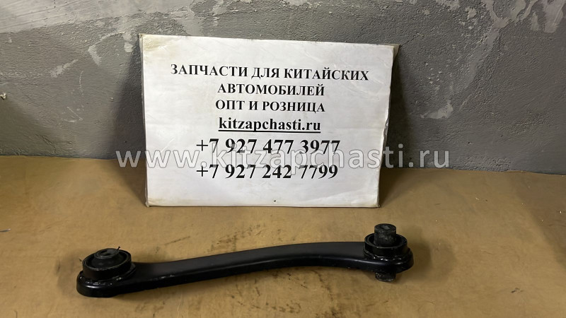 РЫЧАГ ЗАДНИЙ НИЖНИЙ ПРАВЫЙ T18/T15/T1A/T19/T1E/T1D/T1C ORIGINAL Chery Tiggo 7 Pro 202000233AA