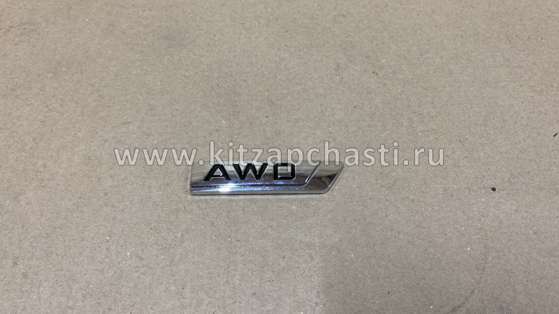 Надпись AWD GEELY MONJARO KX11 9015059100